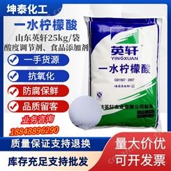 坤泰化工英轩一水柠檬酸99.6%食品级工业级酸度调节剂水垢除垢剂