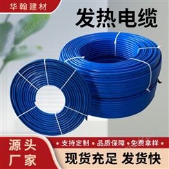 环保发热电缆 绝缘性好 用于铝厂屋面 铠装高温 TXLP/1R 华翰