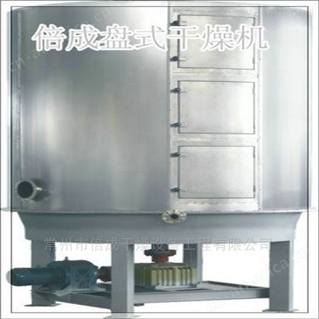 干氨酸干燥机快速连续水冷盘式烘干机